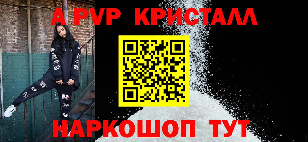Альфа ПВП Crystall Отрадный
