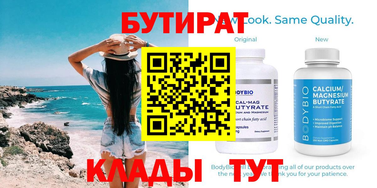 БУТИРАТ Butirat Отрадный
