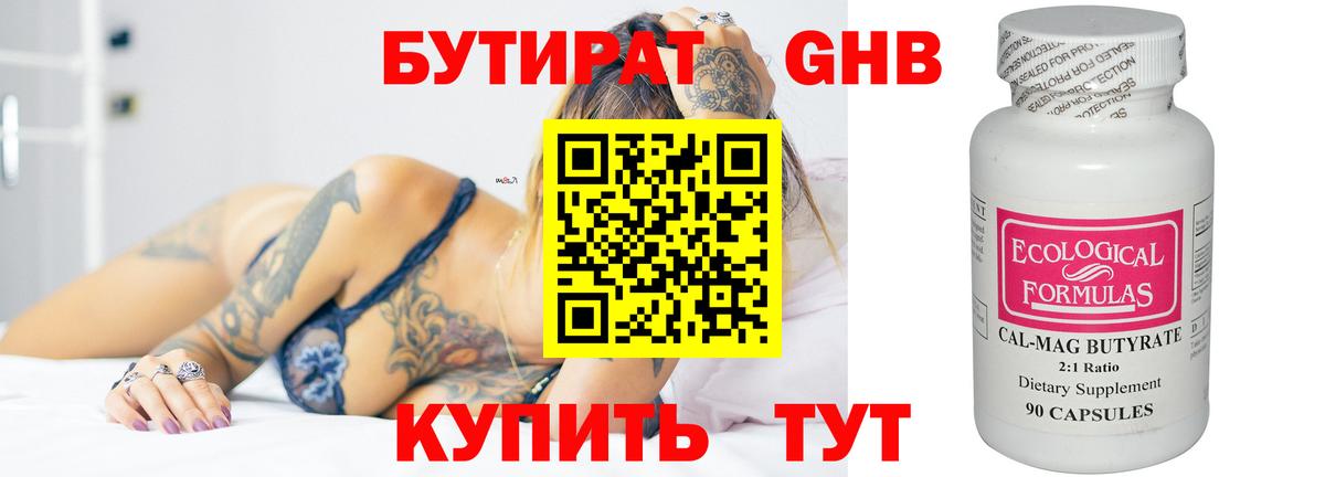 Отрадный  Бутират бутандиол  Бутират  Вход с VPN 