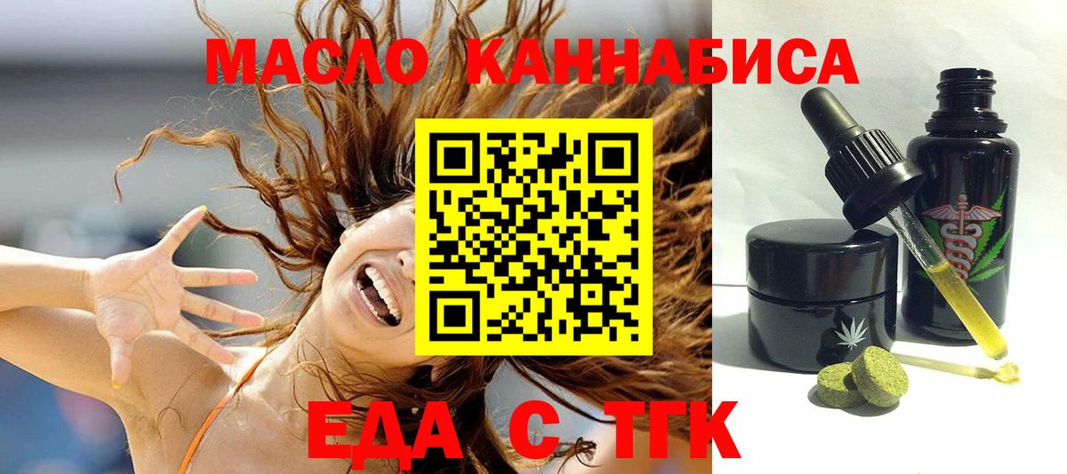 Отрадный  Еда ТГК марихуана  Вход с VPN 