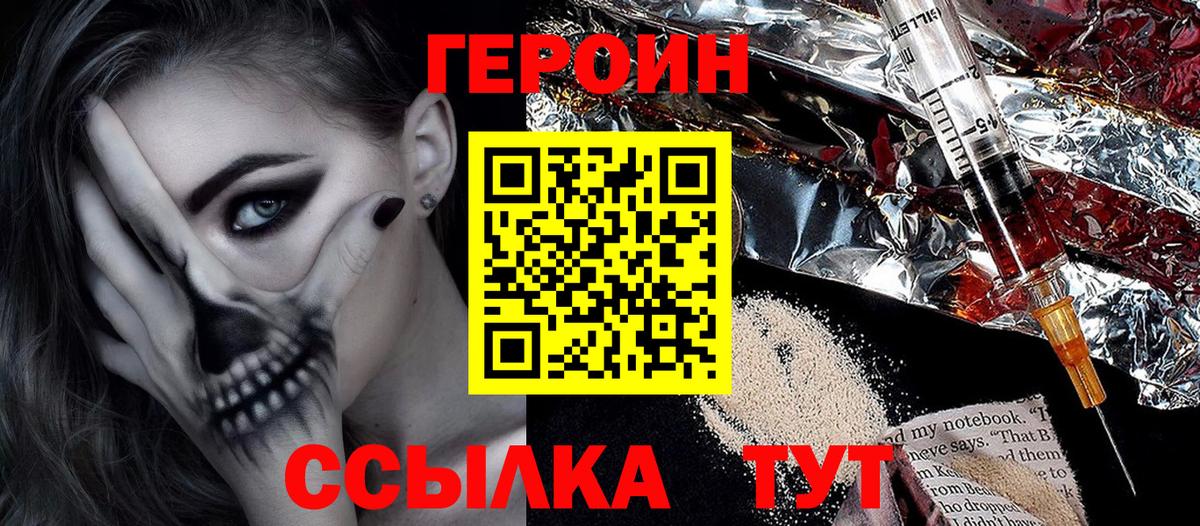 ГЕРОИН  ГЕРОИН белый  Вход с VPN  Отрадный 