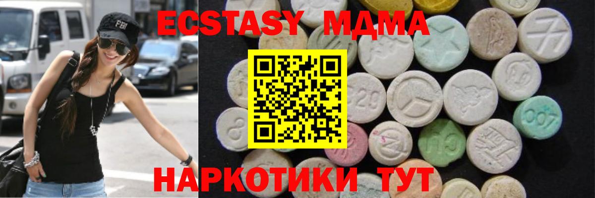 МДМА VHQ  Вход с VPN  MDMA Molly  Отрадный 