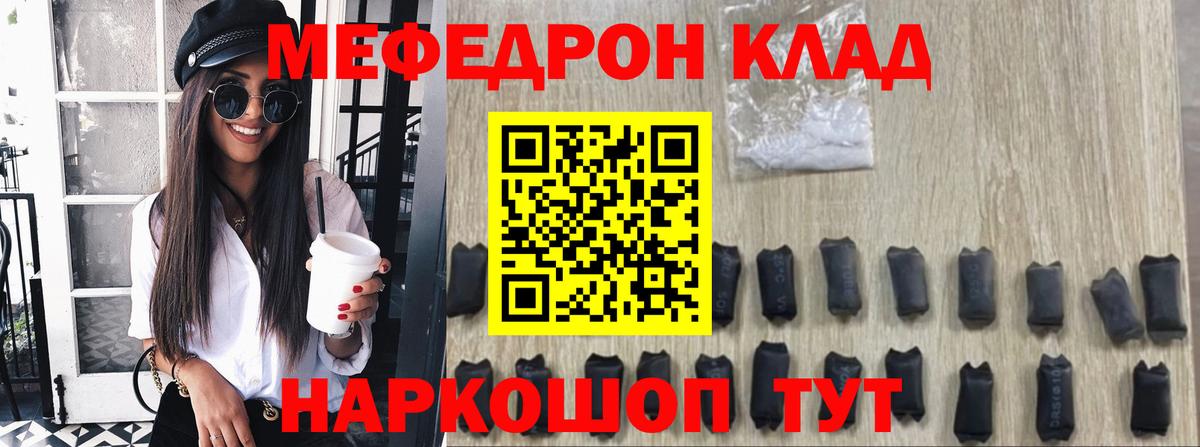 МЕФ  Мефедрон мяу мяу  Вход с VPN  Мефедрон  МЕФ VHQ  Отрадный 