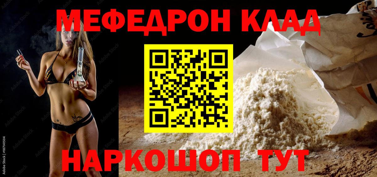 Меф мяу мяу мука Отрадный